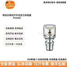 PI2889  IO-Link �ɱ�� �͸��� ʳƷ��ҩ�豸ѹ����ر�����