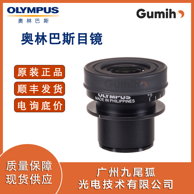 奥林巴斯配件WHSZ15X-H 目镜