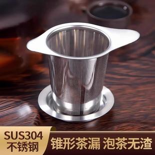 √Stainless Steel Tea Strainer Tea Filter Household Creative Double-Eared Tea Filter Tea Filter Easy to Clean Conical Tea Leaf Separation
