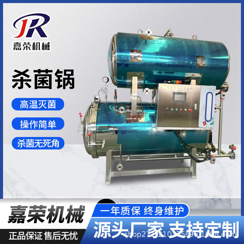 嘉荣即食卤蛋全自动杀菌锅 不锈钢高温杀菌设备厂家