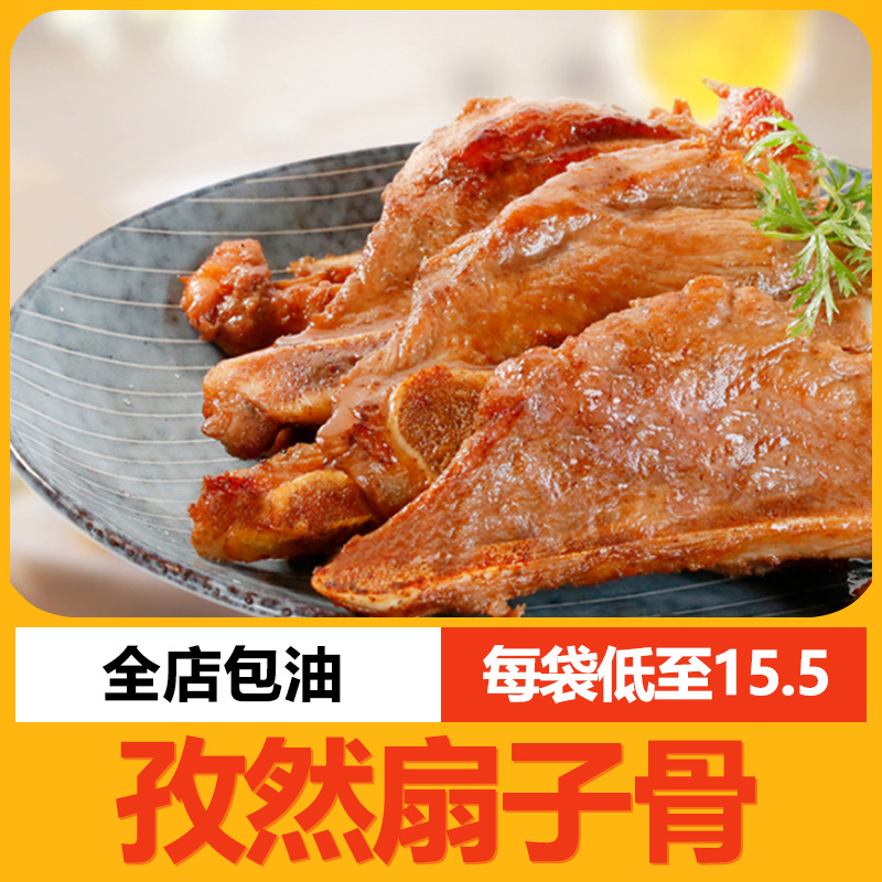 如意三宝孜然扇子骨255g半成品冷冻腌制生鲜带肉猪排酒店餐饮食材