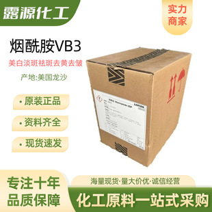 ������ɳVB3������ԭ�ϻ��yƷ����������ӄ�Niacinamideһ������