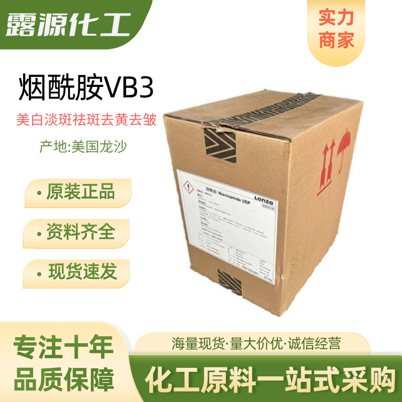 American Longsha Vb3 Niacinamide Raw Material Cosmetics Whitening and Moisture Additive Niacinamide Starting from 1.0kg