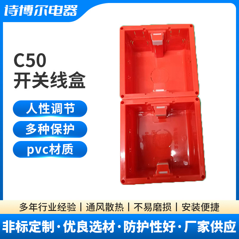 C50型阻燃pvc开关线盒86PVC接线盒开关插座暗装底盒开关布线