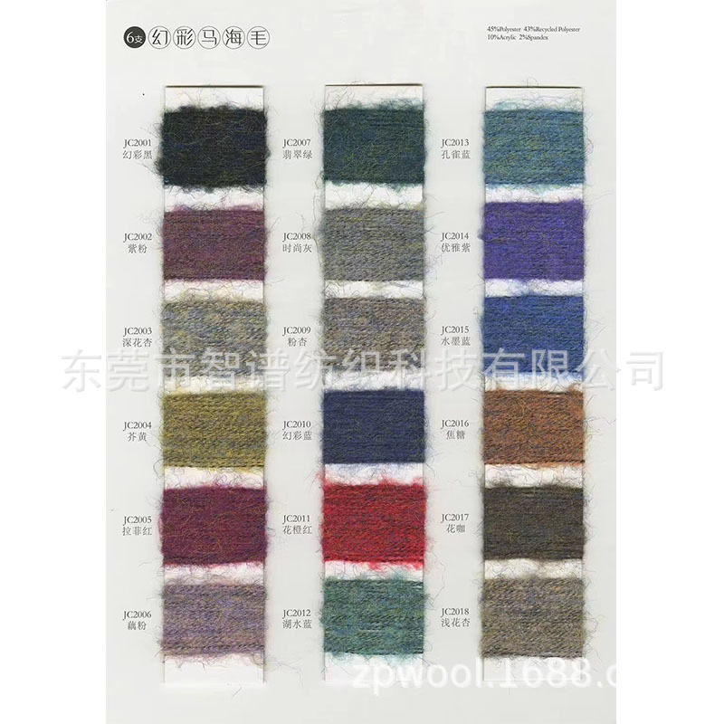 幻彩马海毛 多彩马海毛 炫彩马海毛 羊驼毛 花式纱 花色纱 秋冬纱