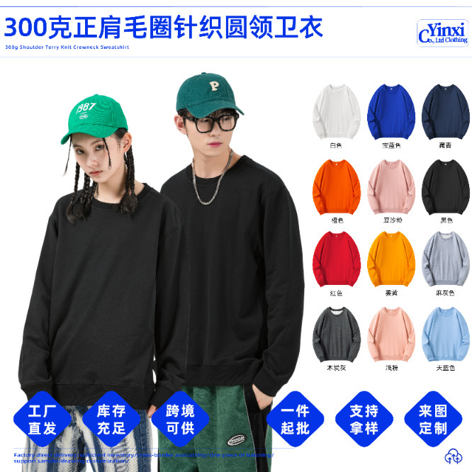 300g 85% Combed Cotton Crew Neck Sweatshirt for Men, Trendy Brand, Autumn and Winter Loose Fit Couple's Top, Solid Color Workwear with Logo Print