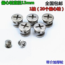 家具三合一连接件锁扣配件家具五金木工紧固件螺母螺丝偏心轮13mm