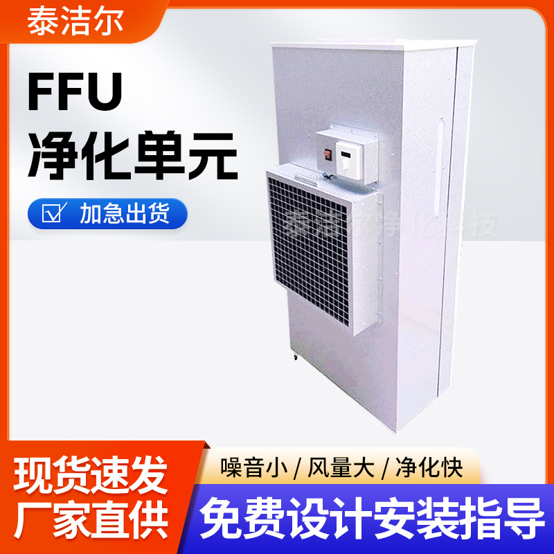 家用ffu高效过滤器 镀铝锌板风机空气过滤机组 ffu风机过滤单元