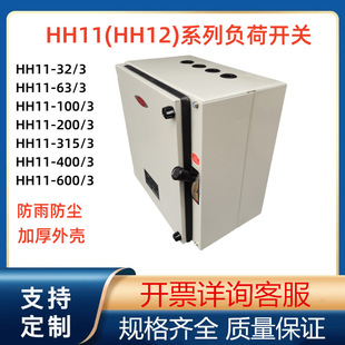 HR11-400/3 HR11-400/3Z Load Switches Enclosed Fuse Switch HH12-400/3Z