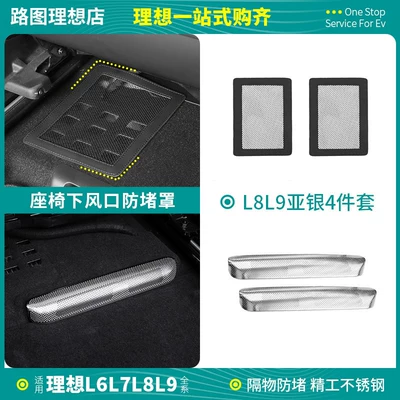 Air Conditioning Dustproof Net: Car interior film - l8l9-air-outlet-under-the-seat-4-pieces-of-dustproof-net-cover-asia-silver