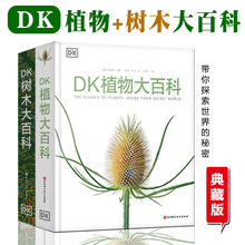 DK植物大百科新版DK树木大百科儿童小学生科普读物全书精美插图书