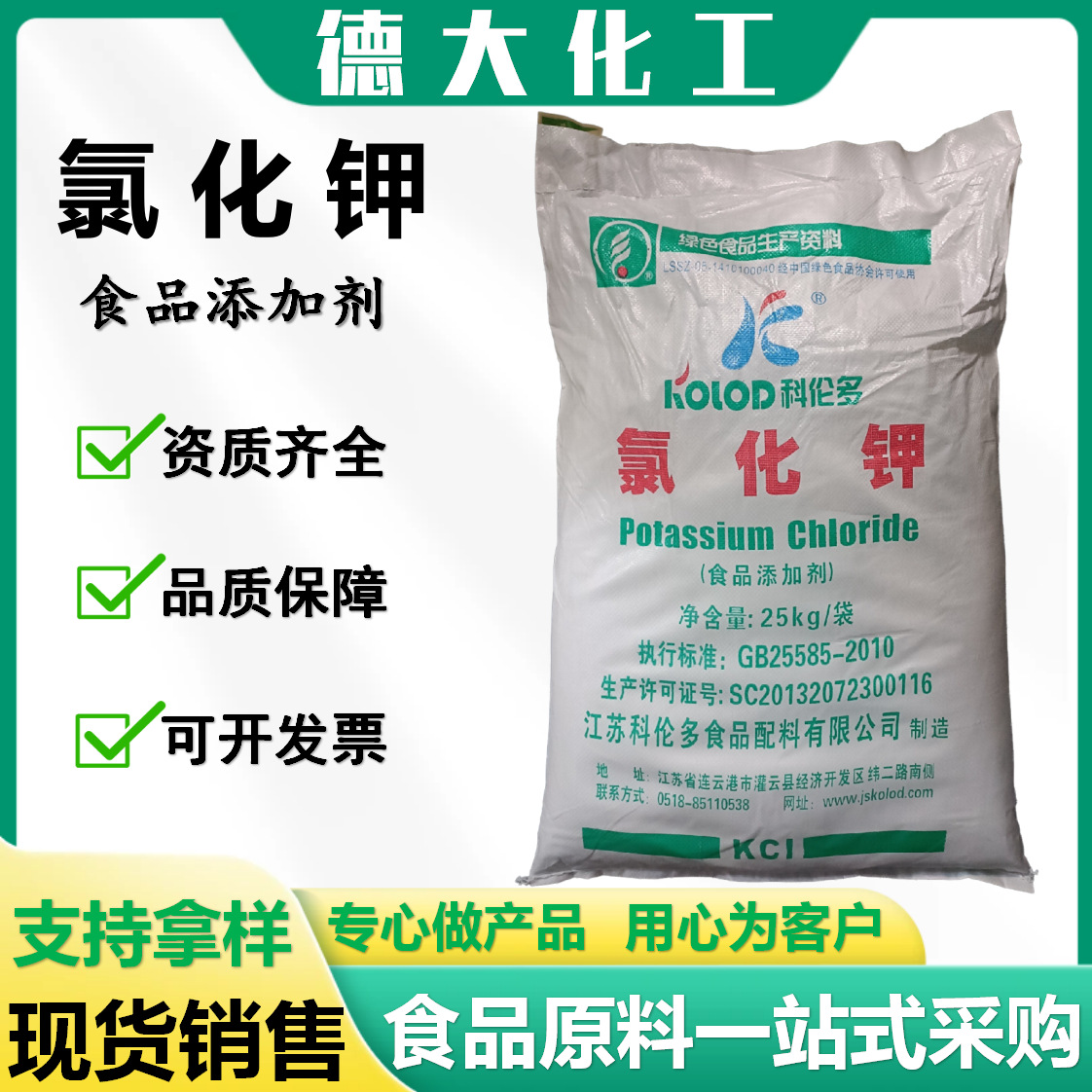 食品级氯化钾 水产养殖营养增补剂矿泉水饮料强化钾代盐剂氯化钾