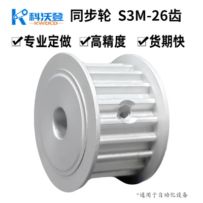 S3M-26齿-A型 齿面光洁，无伤痕，无坯锋，齿型标准|ms
