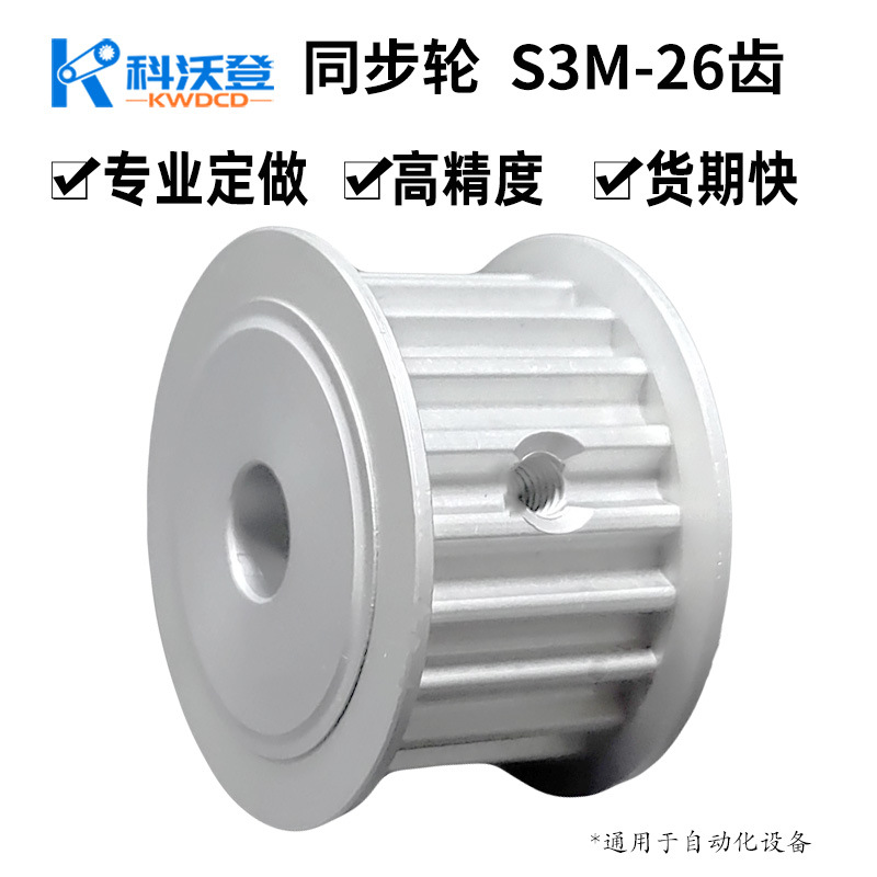 S3M-26齿-A型 齿面光洁，无伤痕，无坯锋，齿型标准|ms