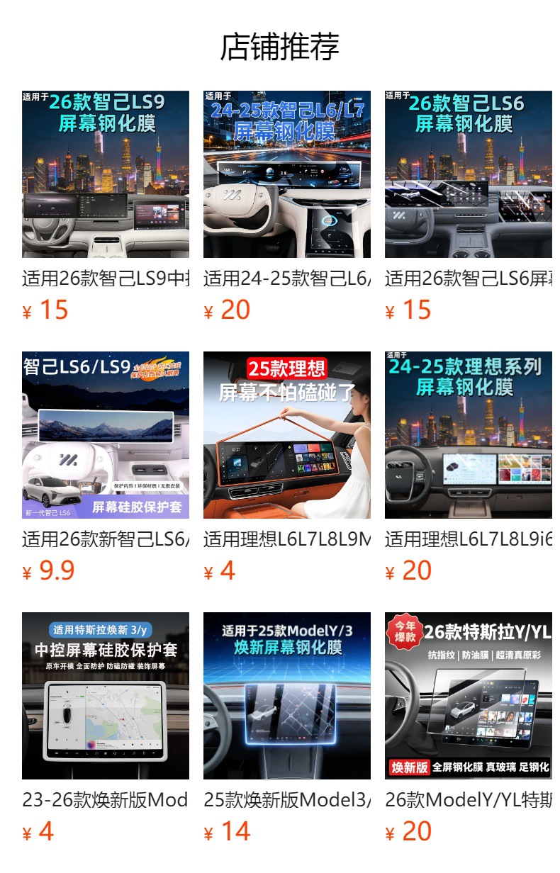 Suitable for Zhiji Ls9/Ls8/Ls7/Ls6/L7/L6 Screen Tempered Film Navigation Co-Driver Screen Protective Film