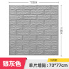 Wallpaper self -stick 3D three -dimensional wall stickers Kindergarten children's anti -collision brick pattern foam wallpaper Wallpaper