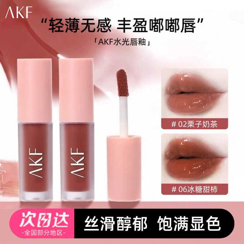 Akf Water-Gloss Lip Glaze Mirror Lip Gloss Jelly Nude Color Lipstick Moisturizing and Color-Rich Affordable Student Party Genuine Product