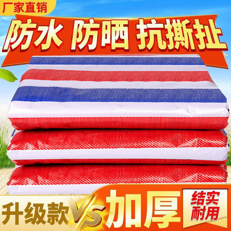 加厚三色彩条布防水防晒布塑料布户外防雨布家用遮盖篷布遮雨油布