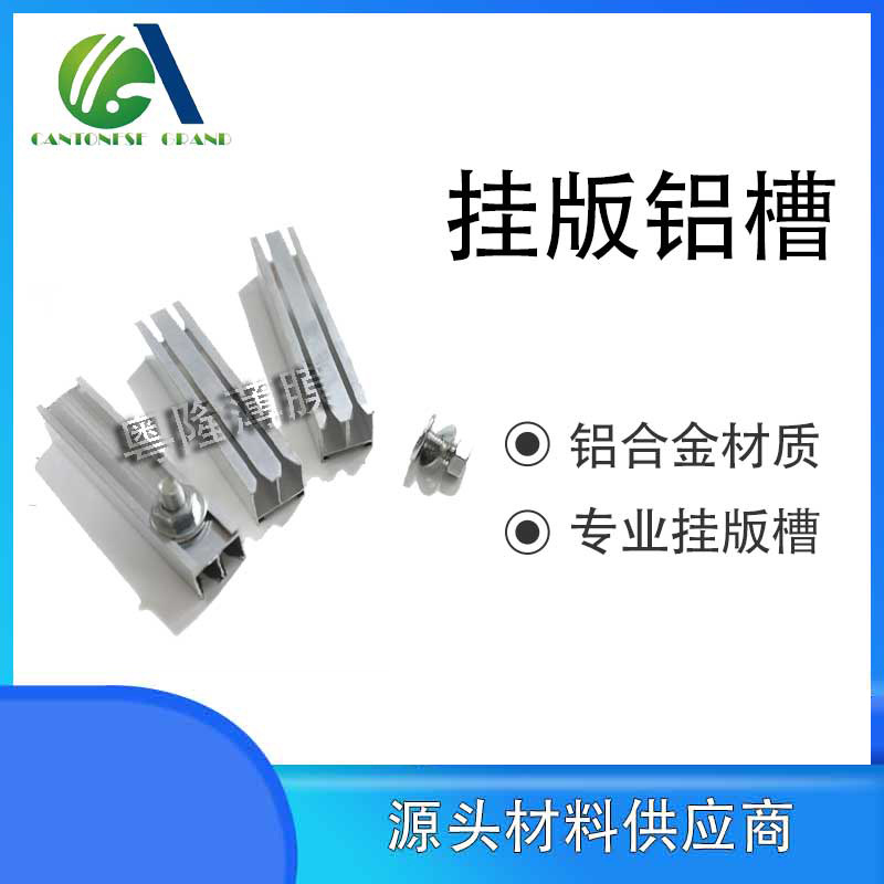 印刷版挂版槽 铝合金挂版槽 加厚铝槽 印刷耗材V形口铝质挂版槽