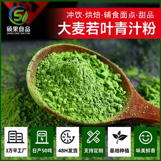 小麦草粉冲调饮品青汁粉代餐粉原料食品级大麦提取物麦苗粉厂家
