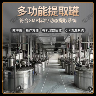 工厂直供机械多功能提取罐不锈钢食品中药化工提取机药材提取设备-阿里巴巴