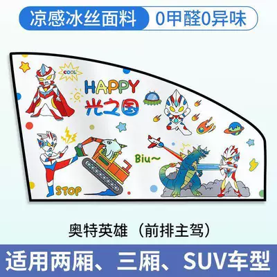 Car curtains, Car Window Sunshade Curtain, Magnetic - ultraman-hero-front-row-driver-1-piece-strong-magnetic-adsorptiondouble-layer-thickening