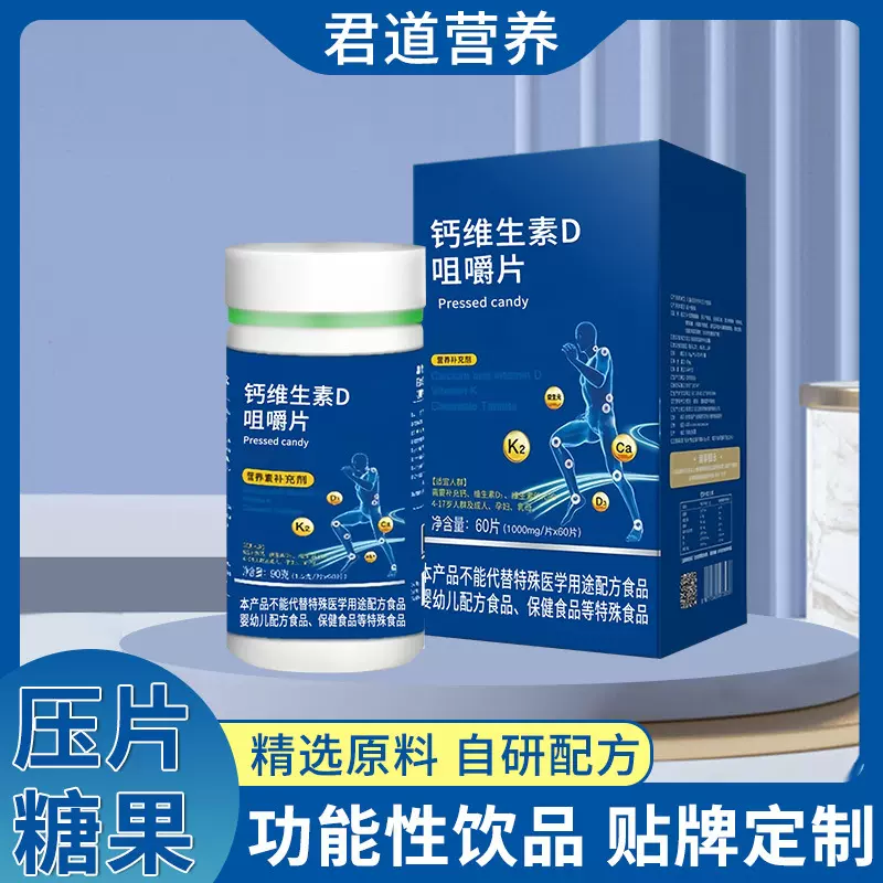 钙片咀嚼片含片压片糖果配方代加工厂家多种维生素片压片糖果批发