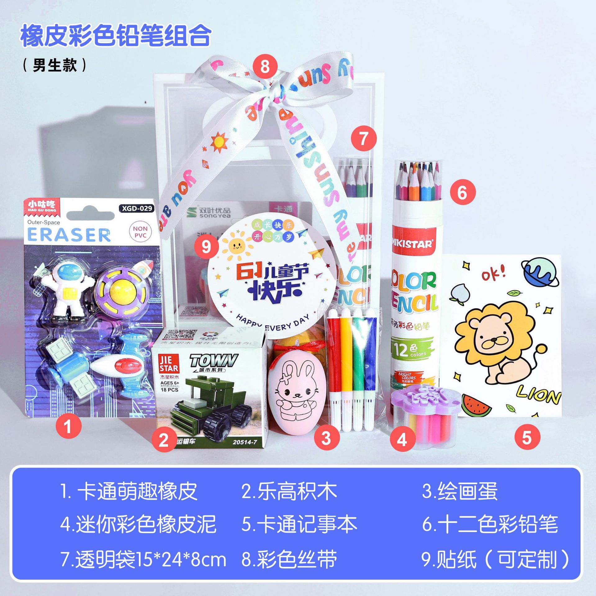 男生款-橡皮彩色铅笔组合.jpg