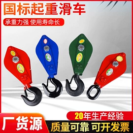 起重滑车;收紧器