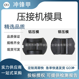 Double circuit crimping machine die wire crimping machine crimping pliers matching steel die aluminum die terminal crimping pliers