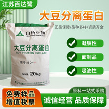 大豆蛋白粉食品级大豆分离蛋白粉肉制品固体饮料SD-100/201/300