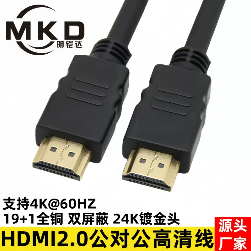 HDMI公对公高清线镀金头4KHDMI2.0版双公头电脑显示器视频连接线