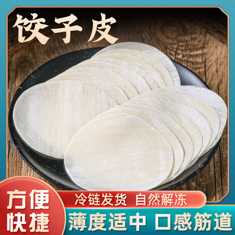 光头佬饺子皮新鲜手工家用商用广式面皮自制现包蒸饺水饺皮