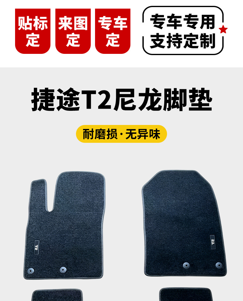 Car Floor Mat Factory Jietu T2 Dirt-Resistant Car Mats Autumn and Winter Non-Slip Dirt-Resistant with Printed Logo for Specific Car Models
