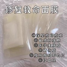 退红修复面膜皮秒微针术后敏感肌修复肌肤屏障去红血丝美容院专用