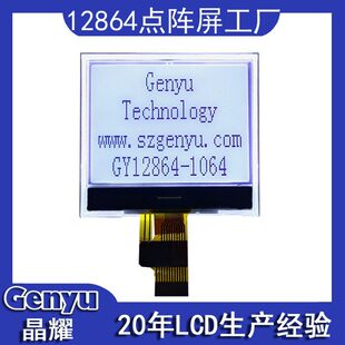 Shenzhen factory 1.5 -inch LCD screen 12864COG dot matrix screen belt backlight motion camera LCD LCD display