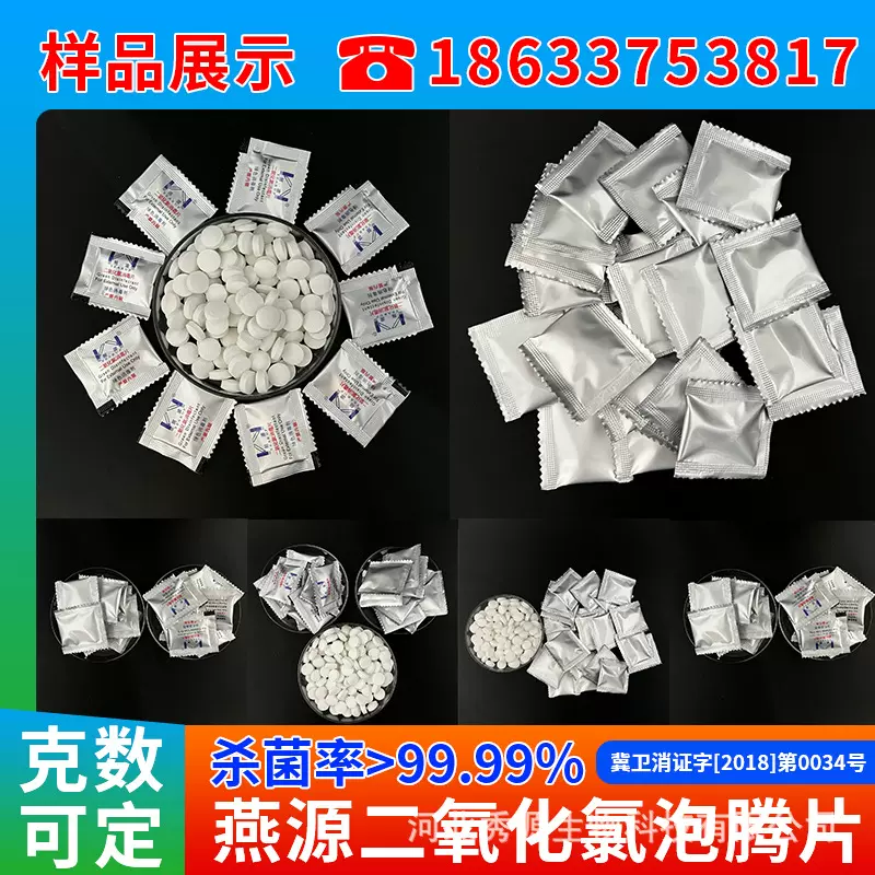 厂家直销批发零售tie牌dai加工二氧化氯消毒泡腾片家用商用养殖用