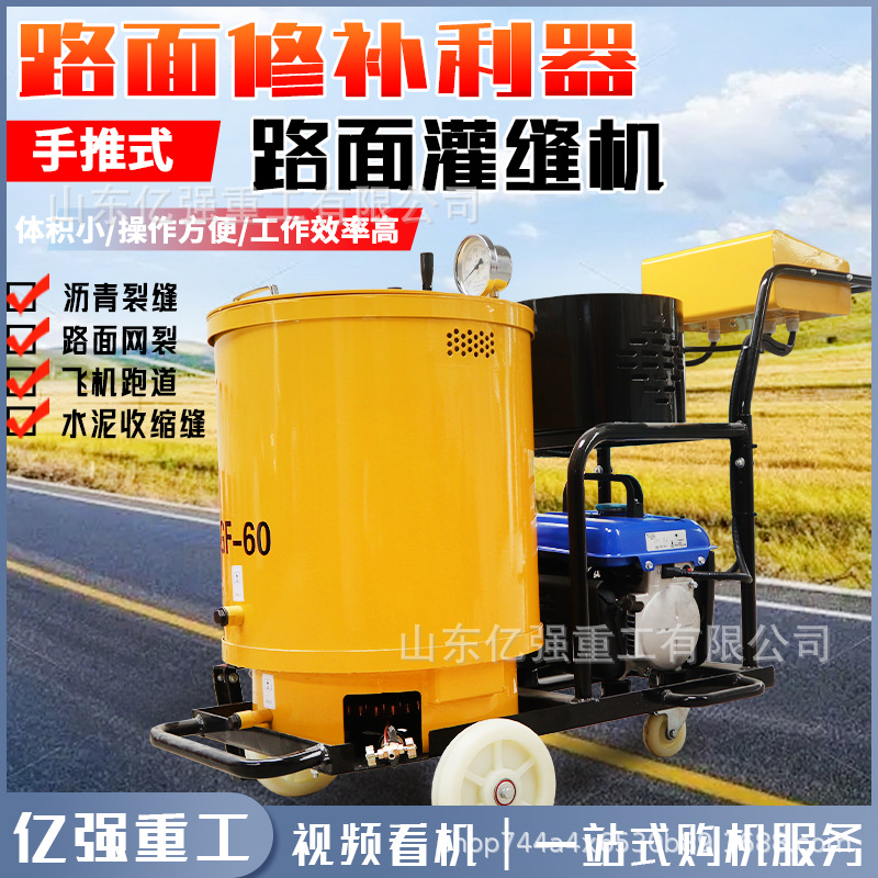 沥青路面灌缝机多功能公路马路裂缝灌封胶修补机地面养护填缝设备