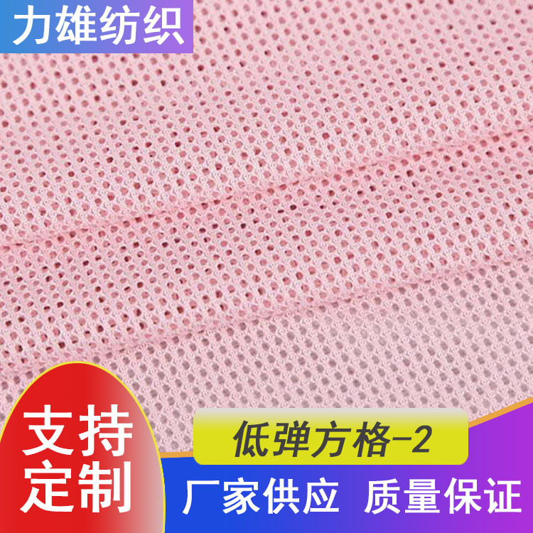 运动服网布柔软宠物服面料服装箱包里布细密低弹方格