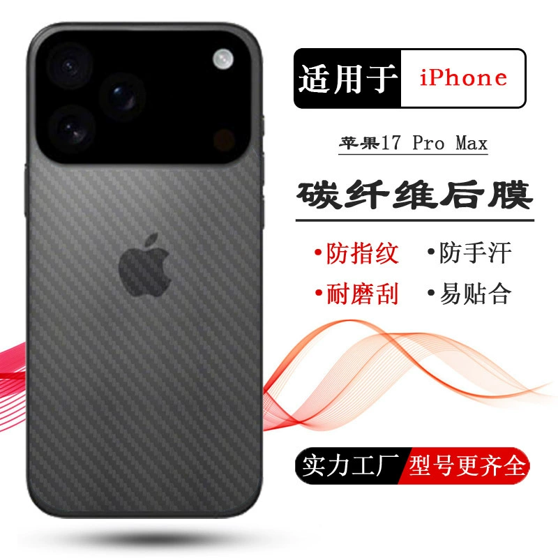 Карбоновое заднее покрытие (Apple) для iPhone 16/17 серии, антиотпечаток и противоцарапательная