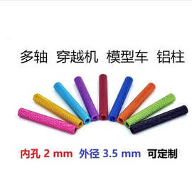 穿越机铝柱铝管铝螺柱网格外纹理M2*3.5*19*20*22*23*25*27