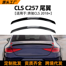 适用奔驰c257 cls260/300/350 2018+顶翼尾翼扰流板外饰改装配件