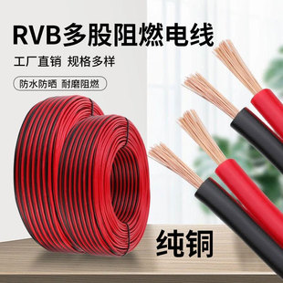 Pure Copper Red and Black Double Parallel Wire 2-Core Wire Small Power Cord Led Display Sheathed Wire Two-Color Parallel Wire Parallel Wire