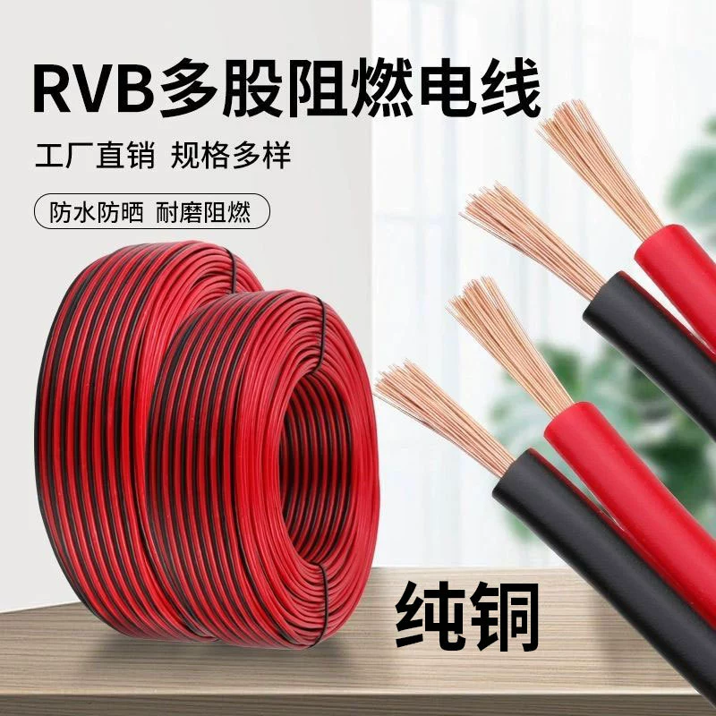 Pure copper two‑core flat parallel wire, red & black, LED display sheath, 2×0.3–2.5 mm², 90 m coils
