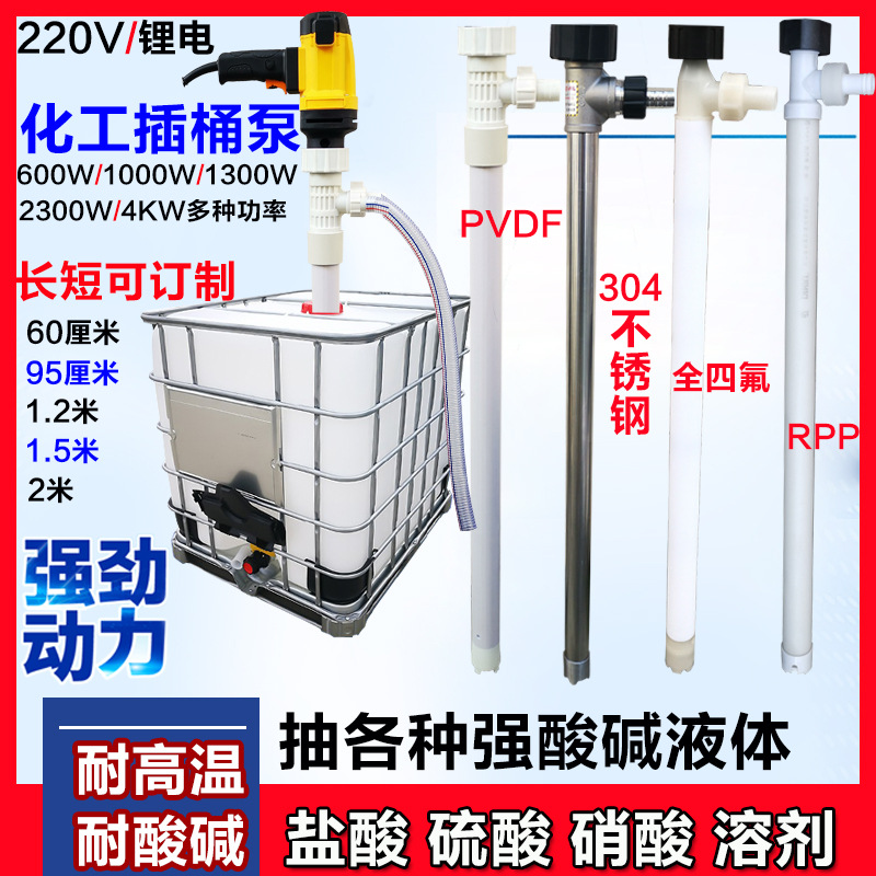 电动化工抽液泵耐酸碱抽酸泵防腐蚀RPP塑料管油桶泵手提式抽油泵