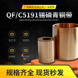 厂家直供0.2-1mmQF/C5191/QSN6.5-0.1优质高精锡磷青铜带半硬硬牌
