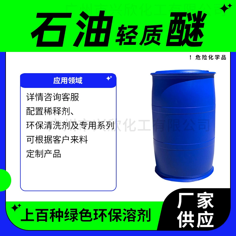 Нефтяной легкий эфир промышленного класса