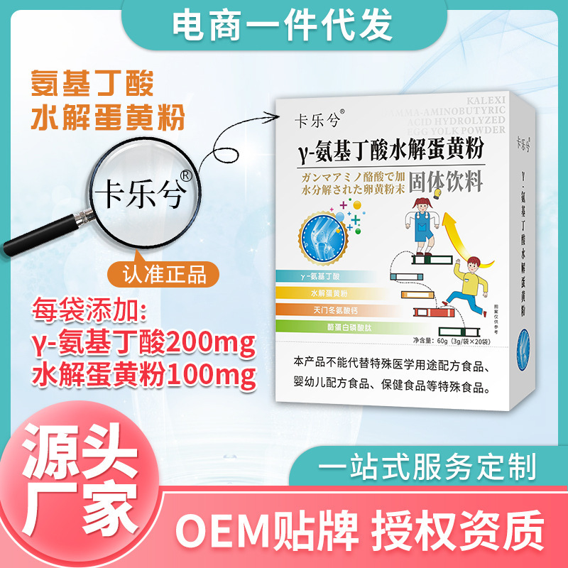 Γ-aminobutyric acid hydrolyzed egg yolk powder children and teenagers bone energy supplement height growth powder
