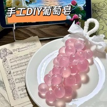 水晶葡萄草莓香皂纯手工家用持久留香伴手礼生日礼物香薰精油肥皂