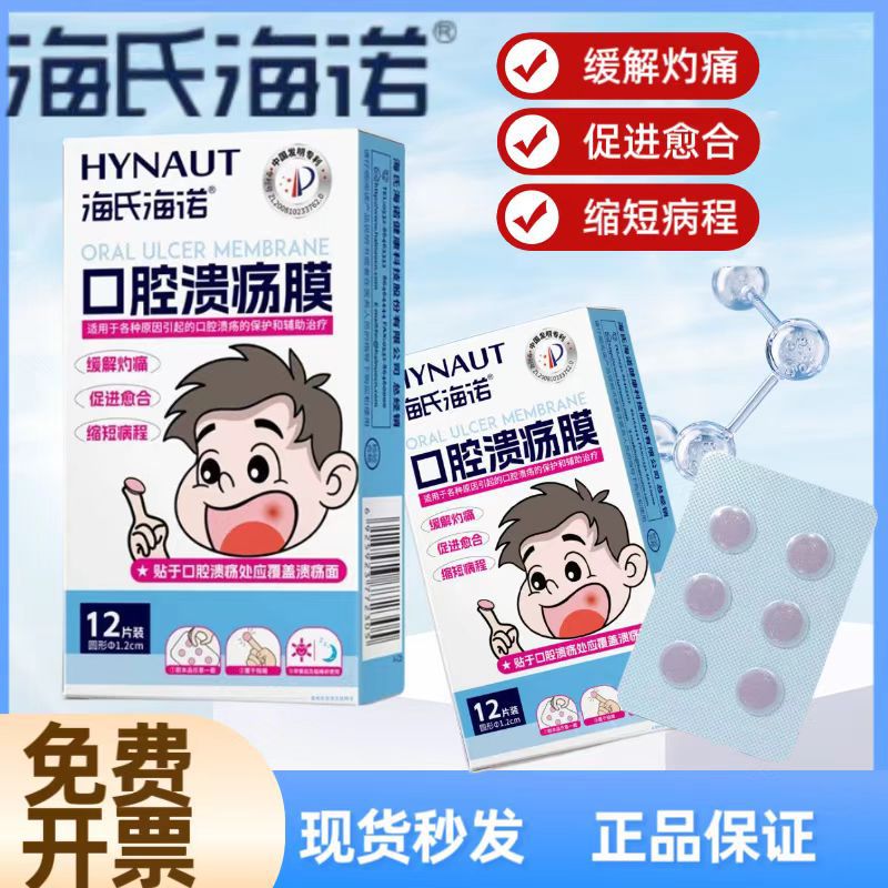 Oral ulcer film